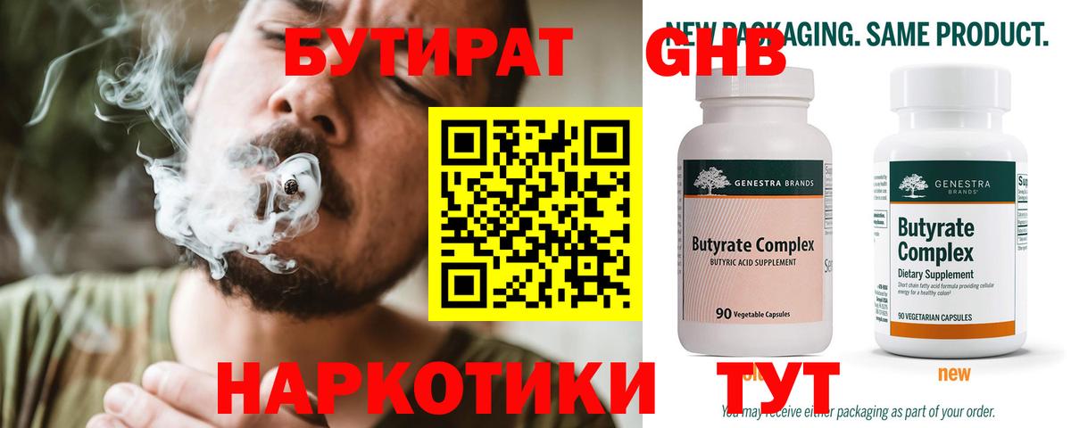 Бутират 99%  Вход с VPN  Бутират  Дедовск 