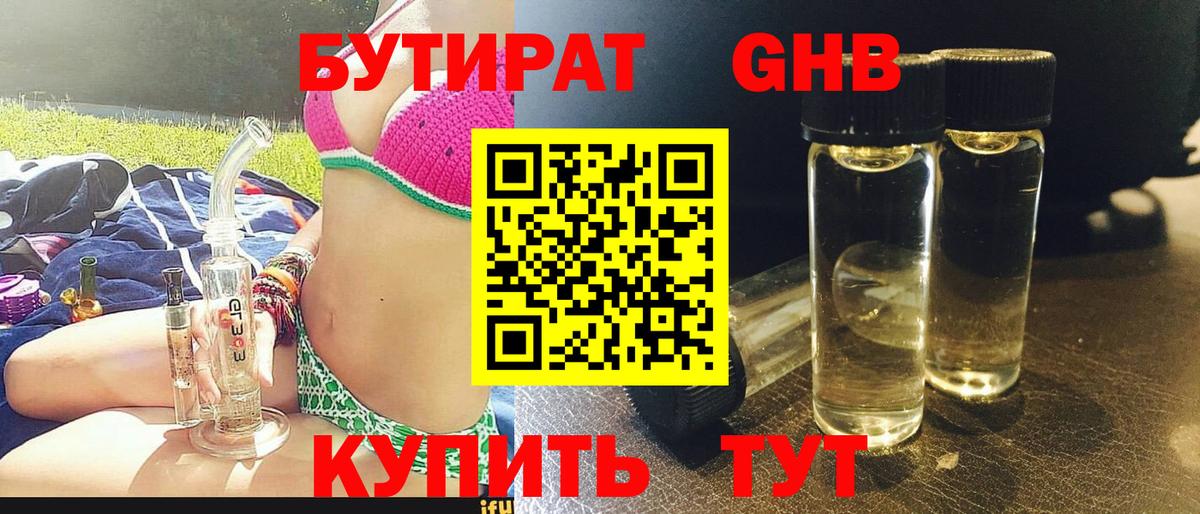 Бутират оксана Дедовск