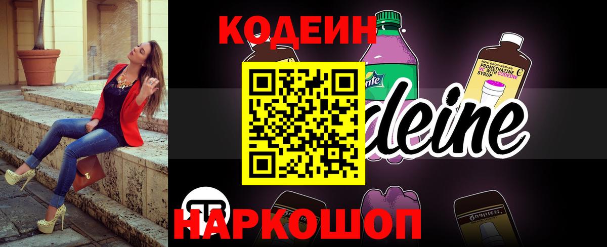 Кодеин напиток Lean (лин) Дедовск