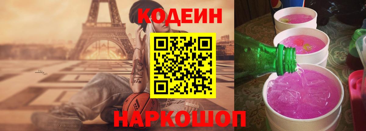 Дедовск  Кодеин напиток Lean (лин)  купить закладку  Вход с VPN  Кодеин напиток Lean (лин) 