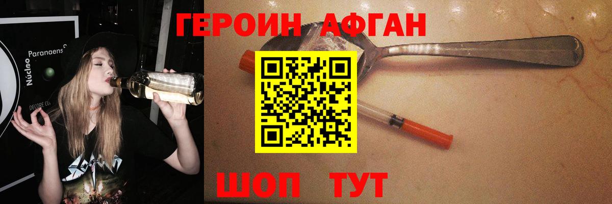 ГЕРОИН  Вход с VPN  Дедовск  Героин афганец 