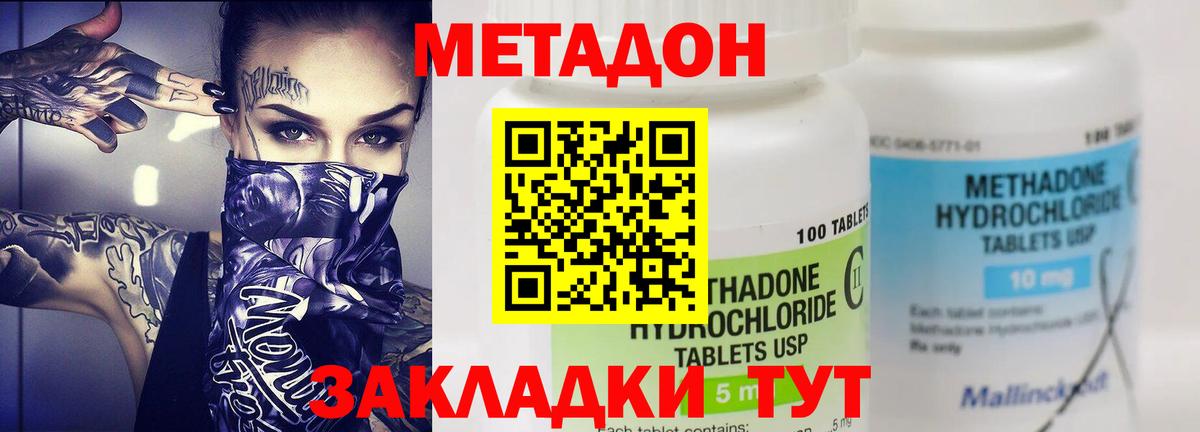 Метадон VHQ  Вход с VPN  Дедовск  Метадон кристалл 